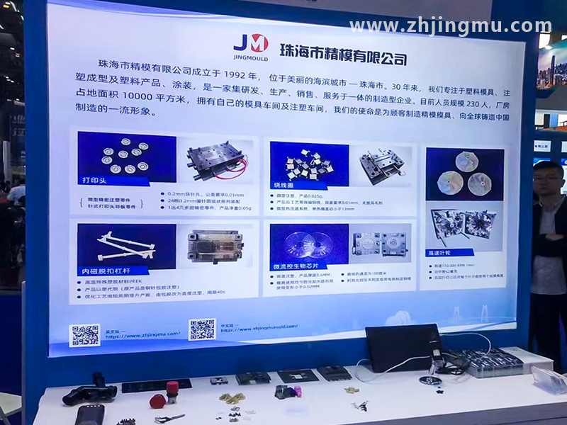 2023-2024 Shenzhen High-tech Injection Mold Industry Achievements Fair