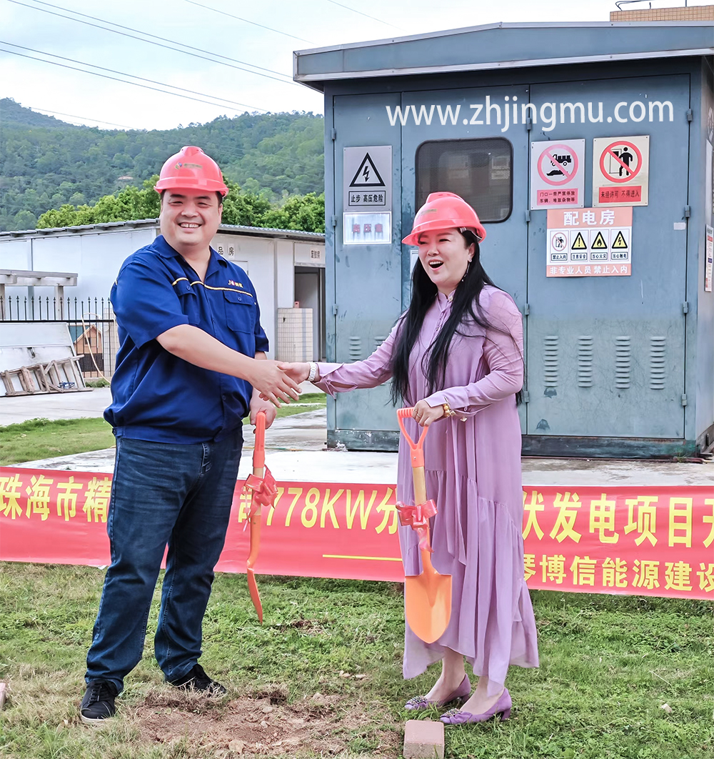 Congratulations To Zhuhai Jingmu On The Commencement Of Its Photovoltaic Power Generation Project