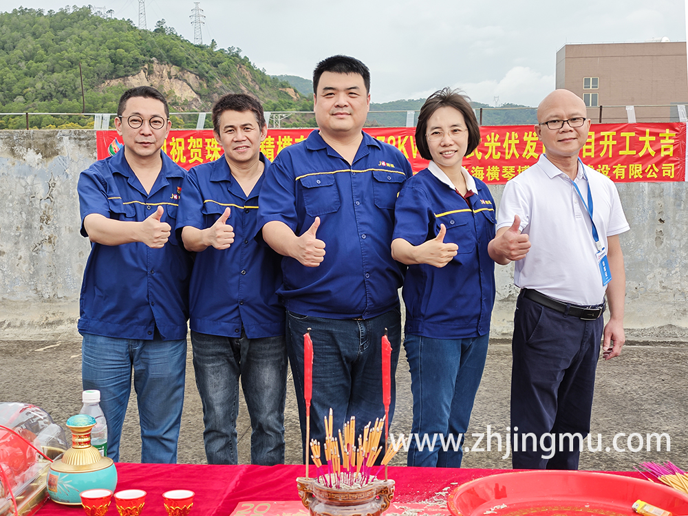 Congratulations To Zhuhai Jingmu On The Commencement Of Its Photovoltaic Power Generation Project