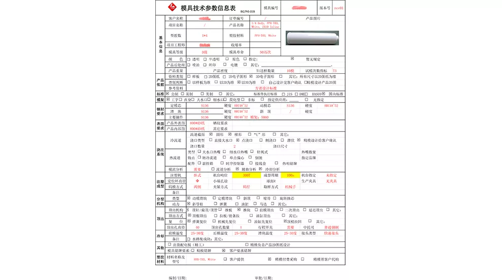 Mold Shipment Inspection Standard