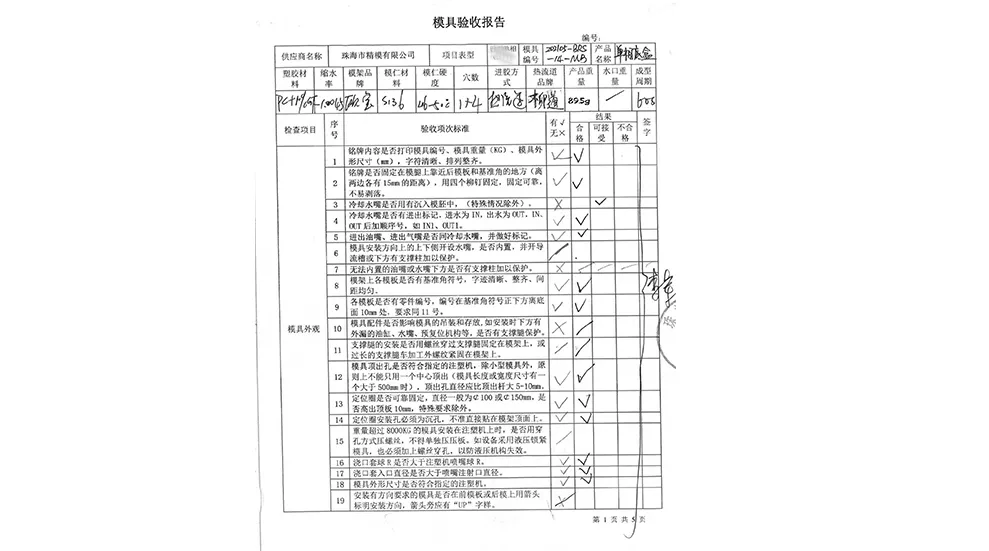 Mold Quotations Trial Production Acceptance Report